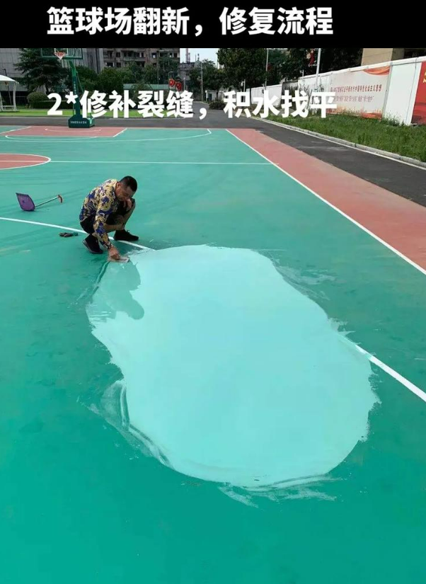 阿尔山硅 PU 球场（篮球场 / 羽毛球场）  局部维修（破损＜30%）